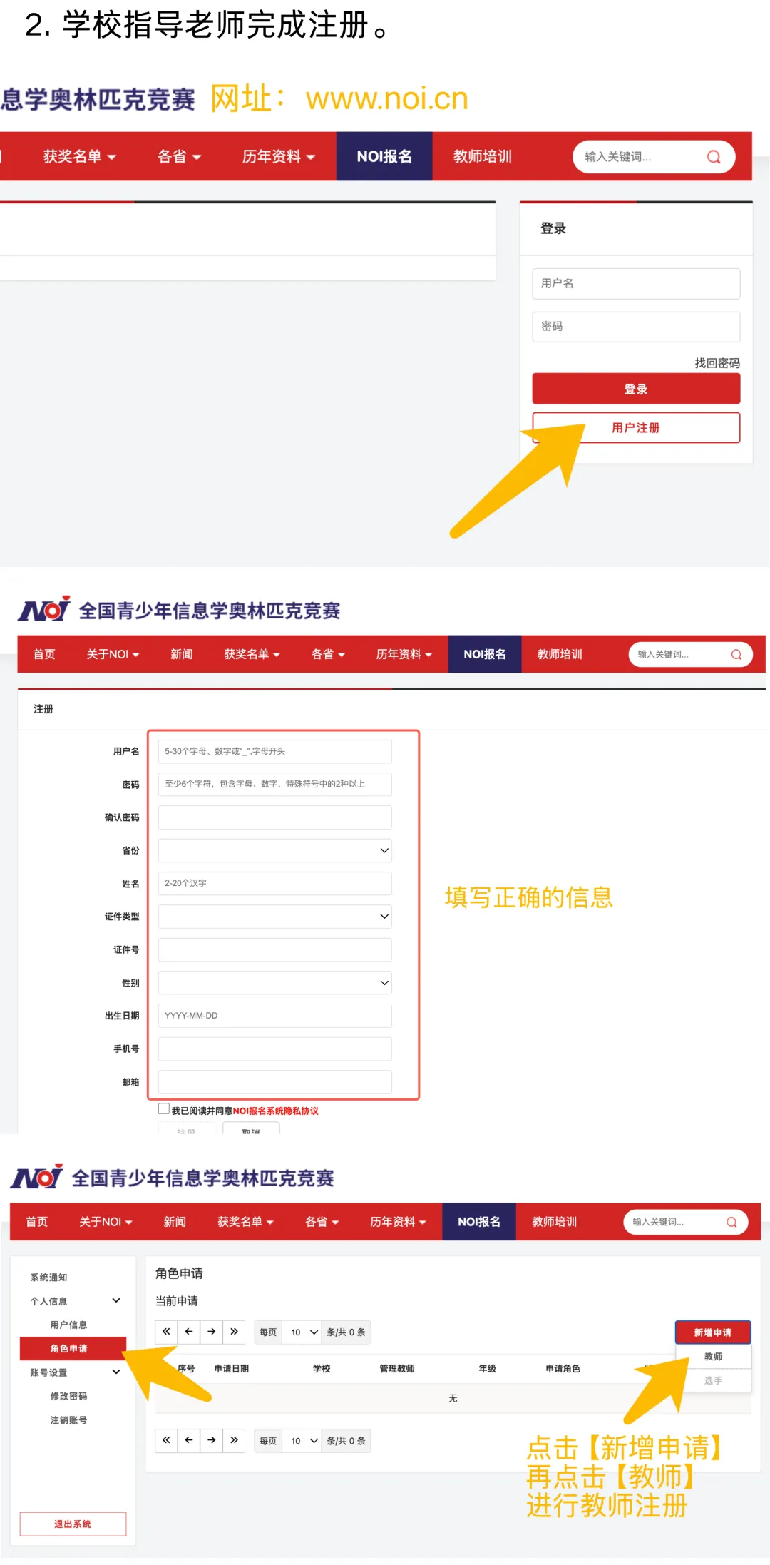 教师注册流程