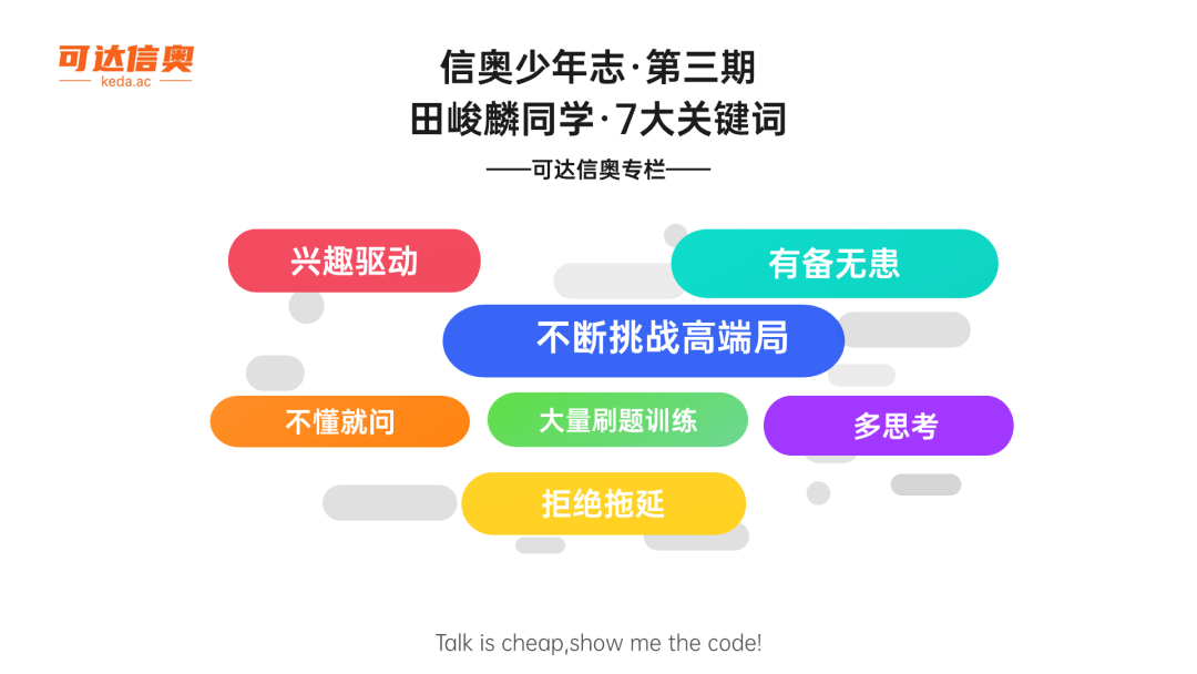 田峻麟学习心得