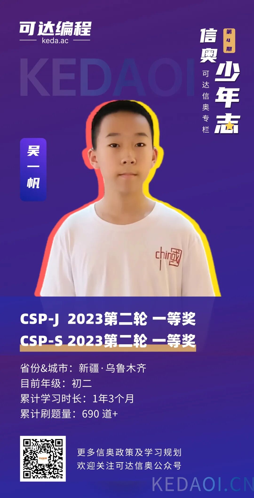 吴一帆专访
