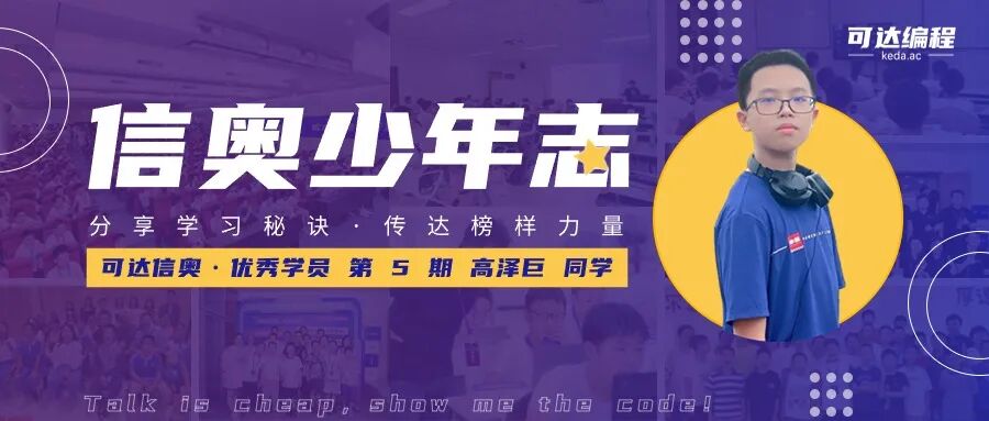 高泽巨
