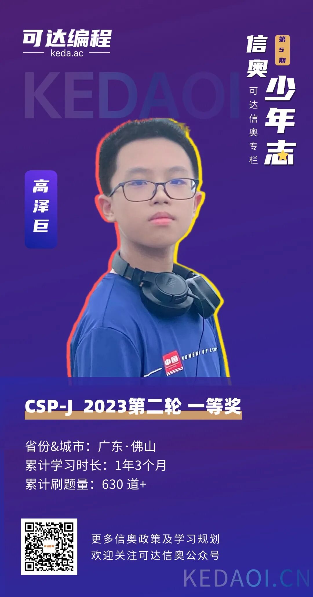 高泽巨专访