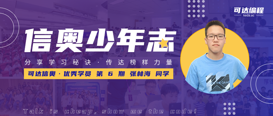 张林海