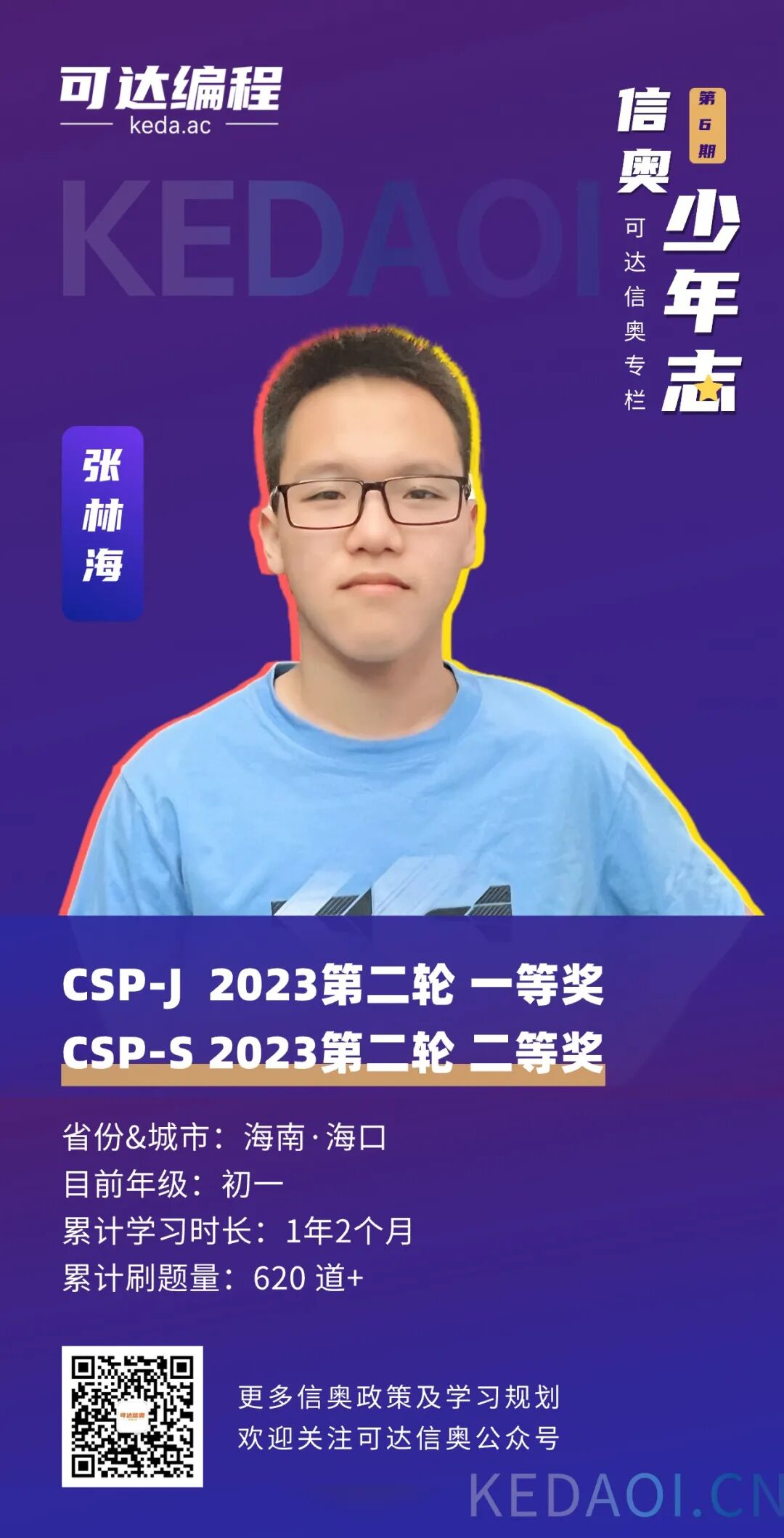 张林海专访