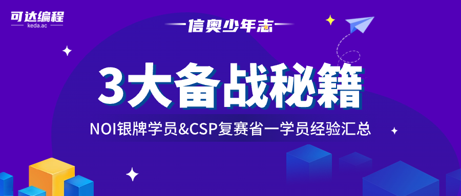 备考秘诀