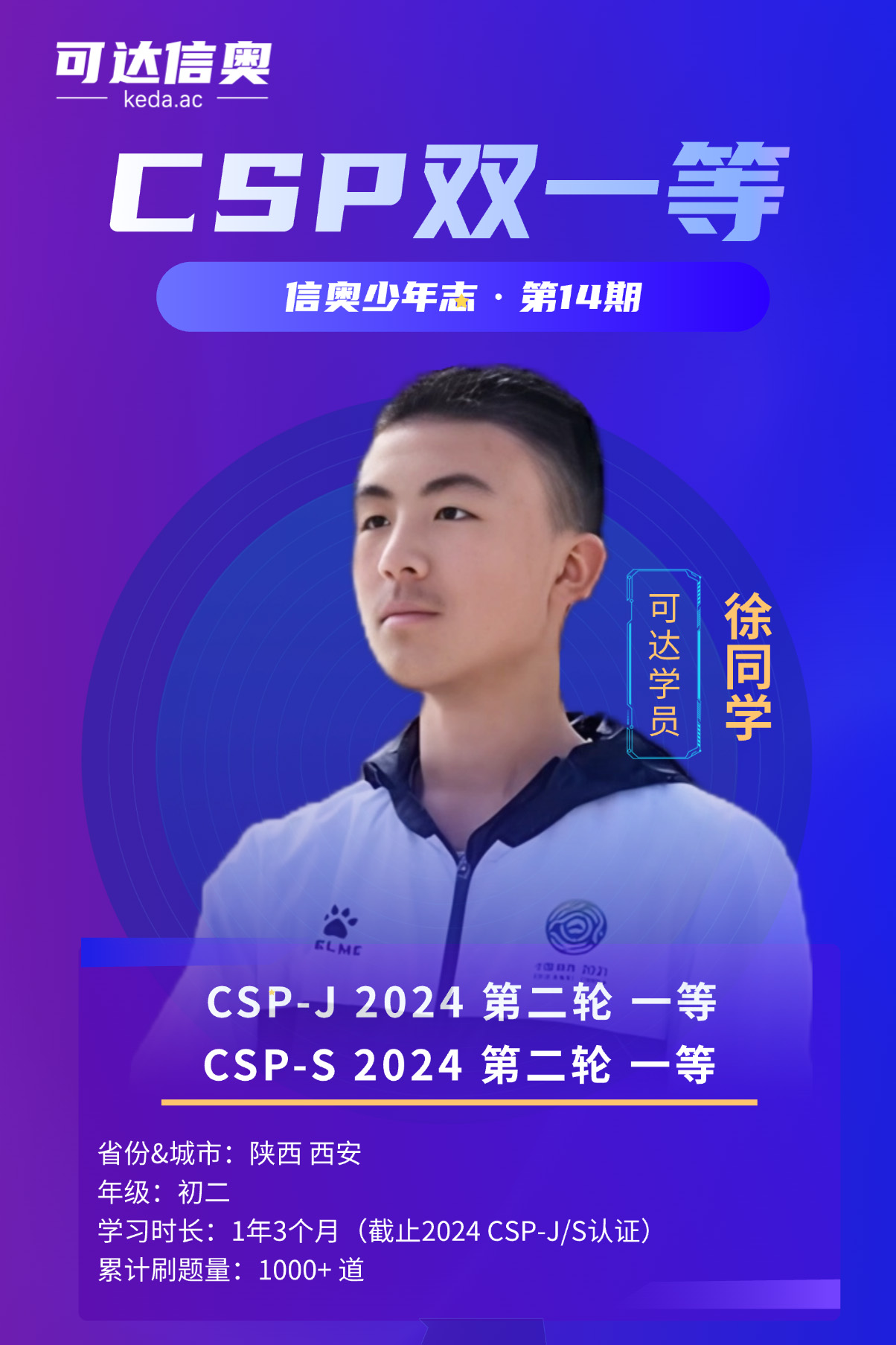 CSP双一等徐振涵:"编程是件很酷的事"