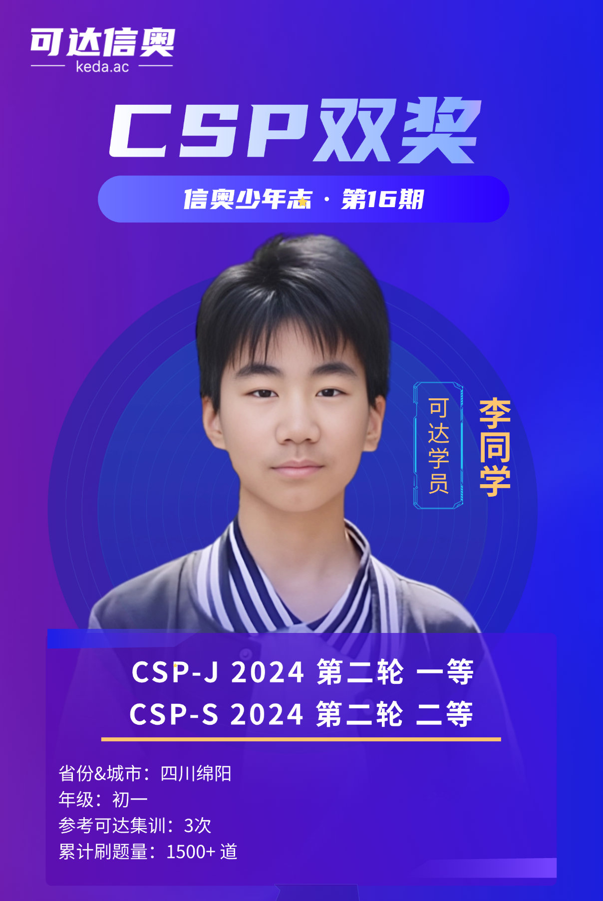 CSP从70分到305高分省一:李科葉同学的破茧之路