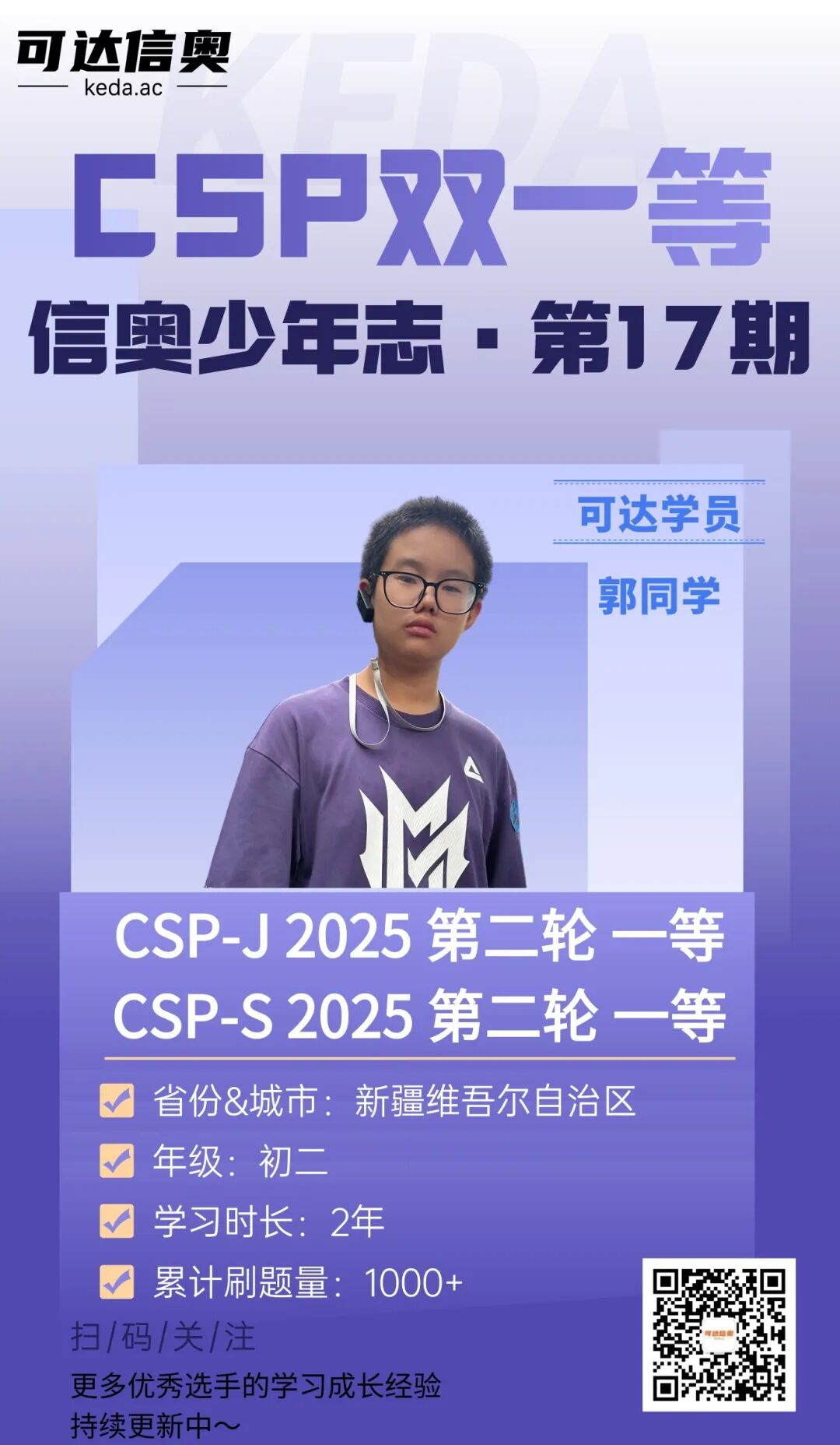 从爆零到双一等奖,郭铭一同学靠什么翻盘?