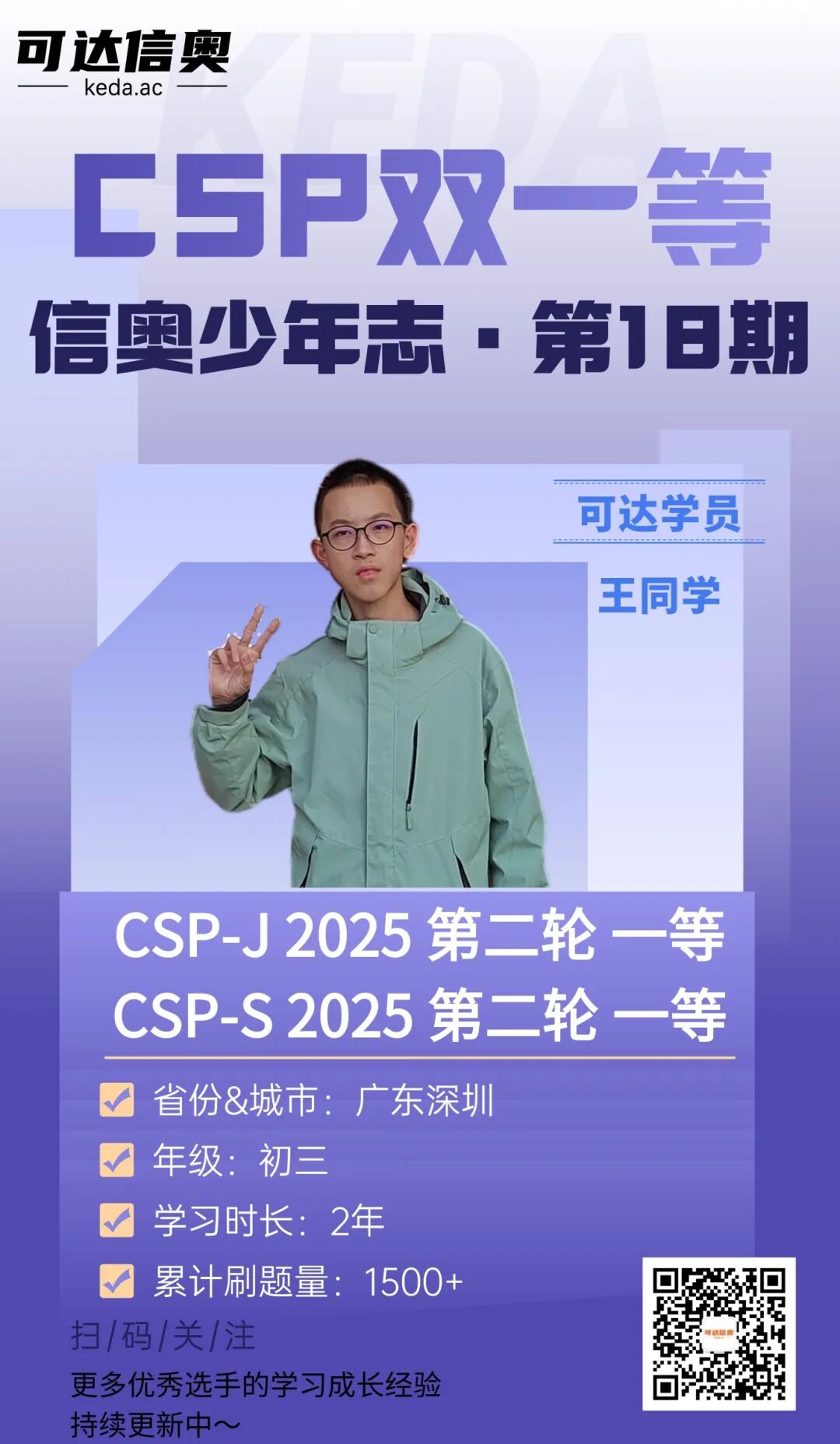 初三斩获信奥一等奖!编程启蒙竟是因为"打游戏"